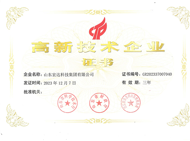 星空体育最新官网（China）官方网站有限公司高新技术企业证书