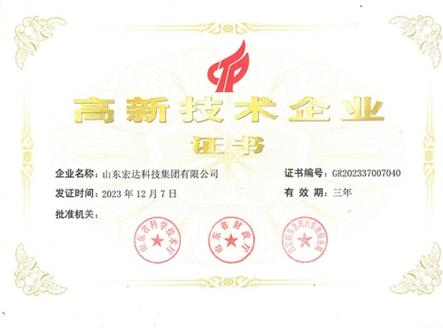 星空体育最新官网（China）官方网站有限公司高新技术企业证书