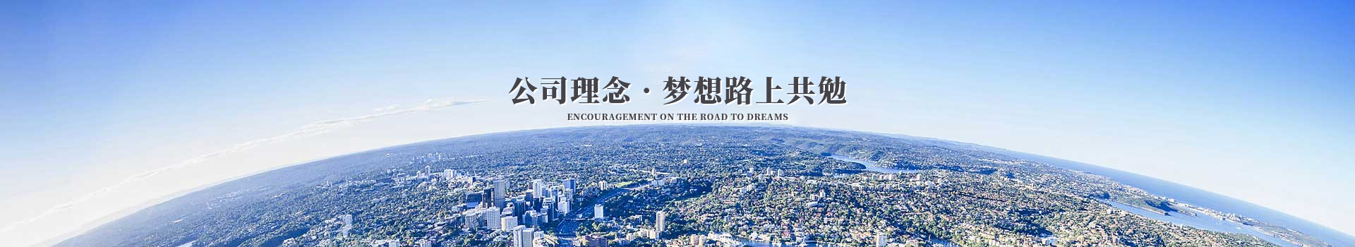 星空体育最新官网（China）官方网站科技集团公司理念