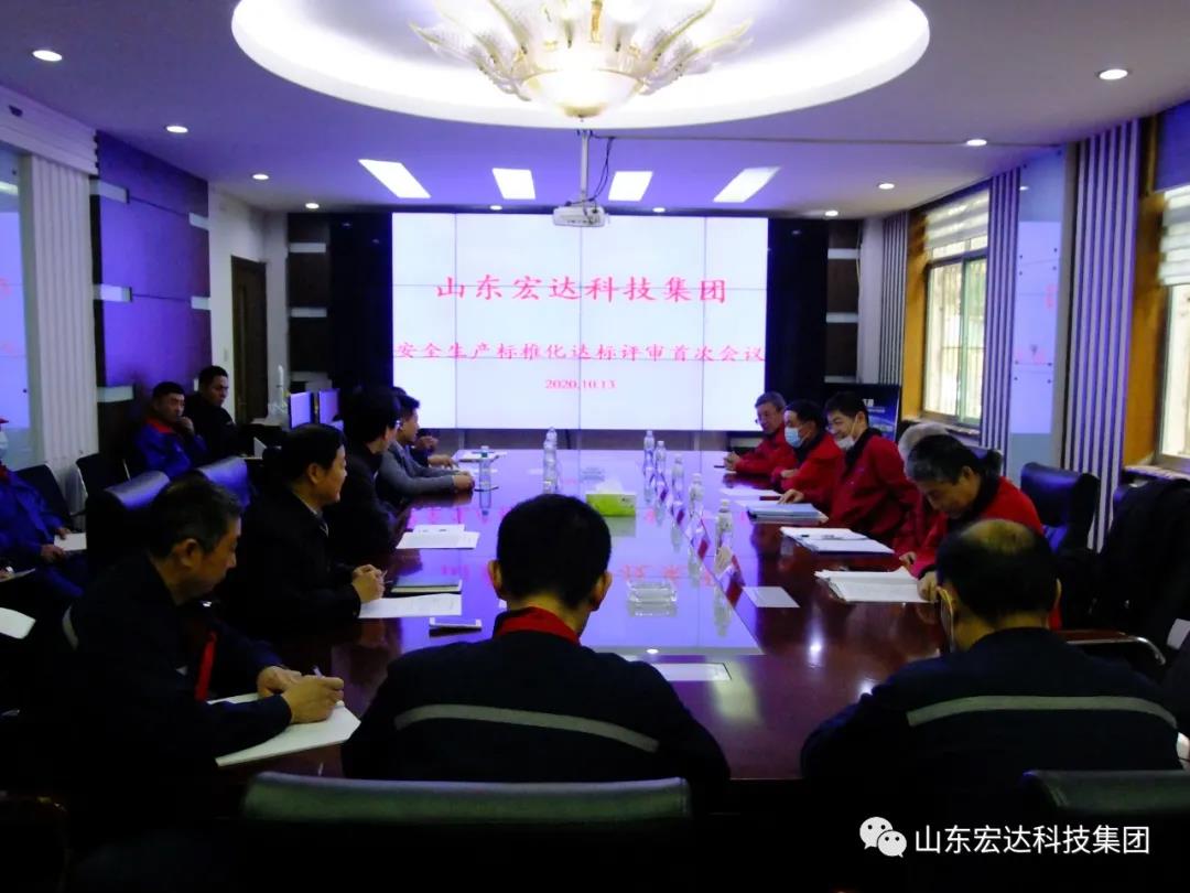 星空体育最新官网（China）官方网站顺利通过国家二级安全生产标准化评审