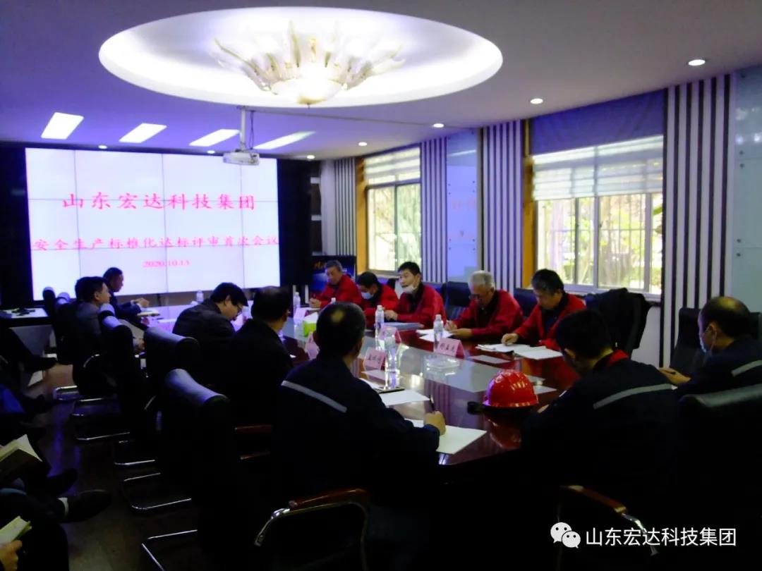 星空体育最新官网（China）官方网站顺利通过国家二级安全生产标准化评审