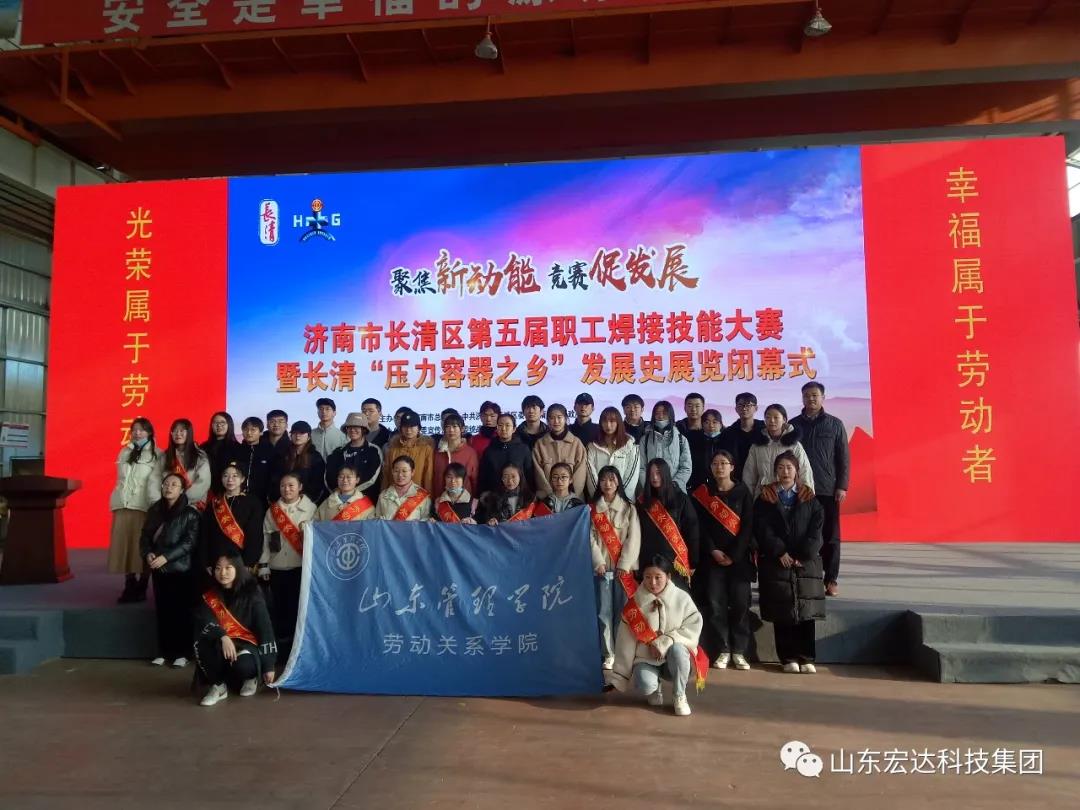 济南市长清区第五届职工焊接技能大赛在星空体育最新官网（China）官方网站集团隆重举行