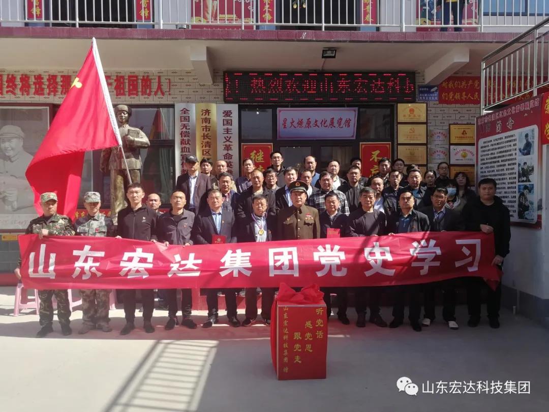 山东星空体育最新官网（China）官方网站集团举办党史学习教育活动