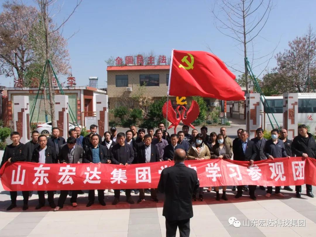 山东星空体育最新官网（China）官方网站集团举办党史学习教育活动