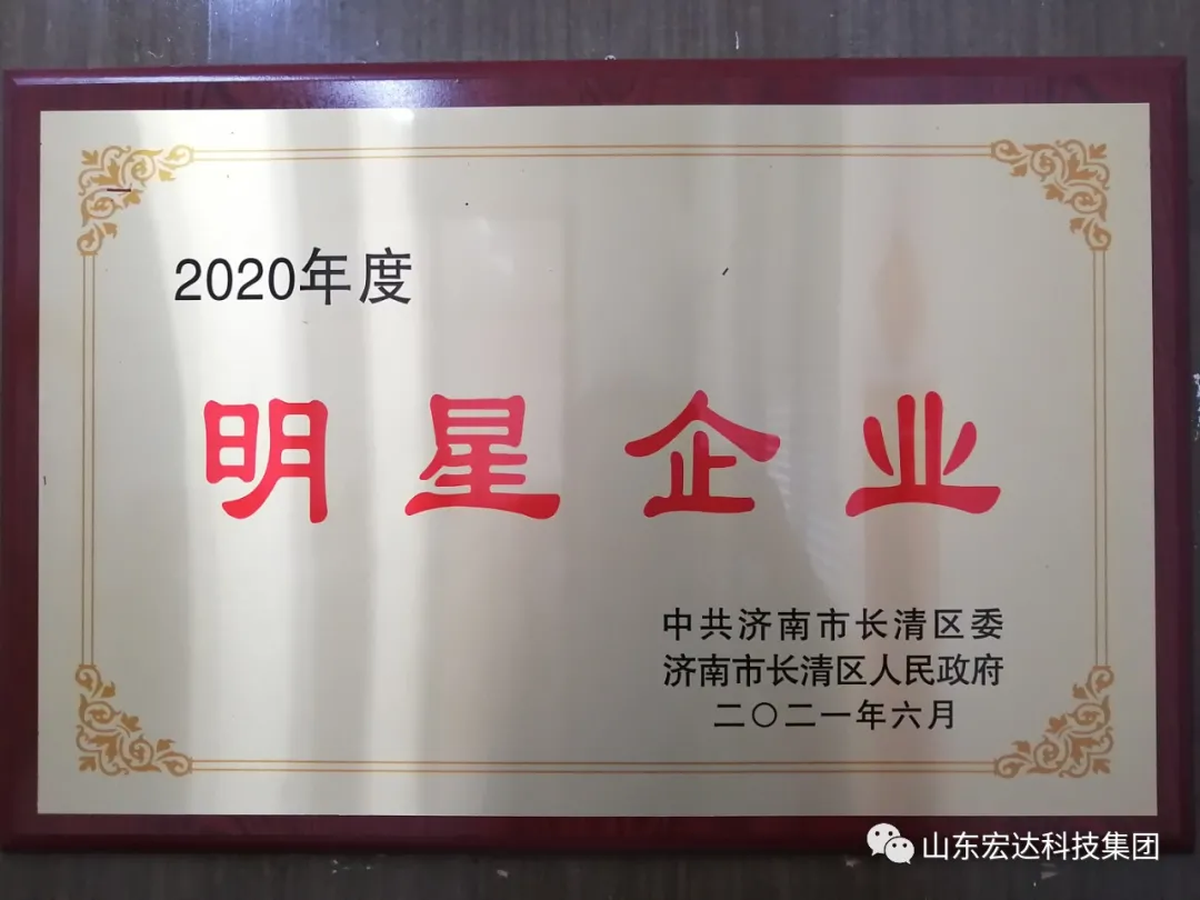 星空体育最新官网（China）官方网站荣获“明星企业”荣誉称号
