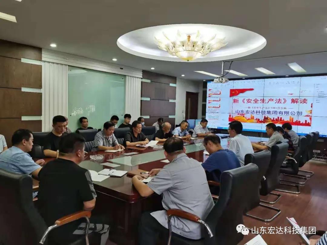 记住！新《安全生产法》今日起施行------星空体育最新官网（China）官方网站集团召开安全生产专题会议
