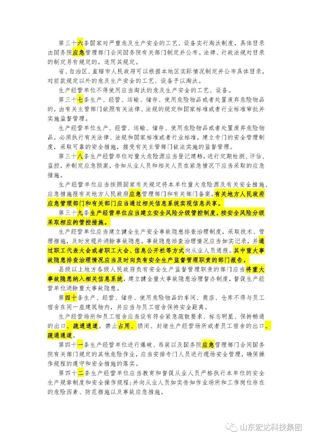 记住！新《安全生产法》今日起施行------星空体育最新官网（China）官方网站集团召开安全生产专题会议