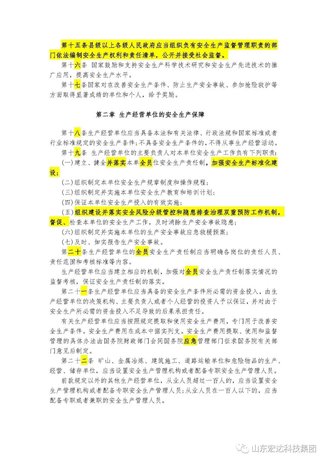 记住！新《安全生产法》今日起施行------星空体育最新官网（China）官方网站集团召开安全生产专题会议
