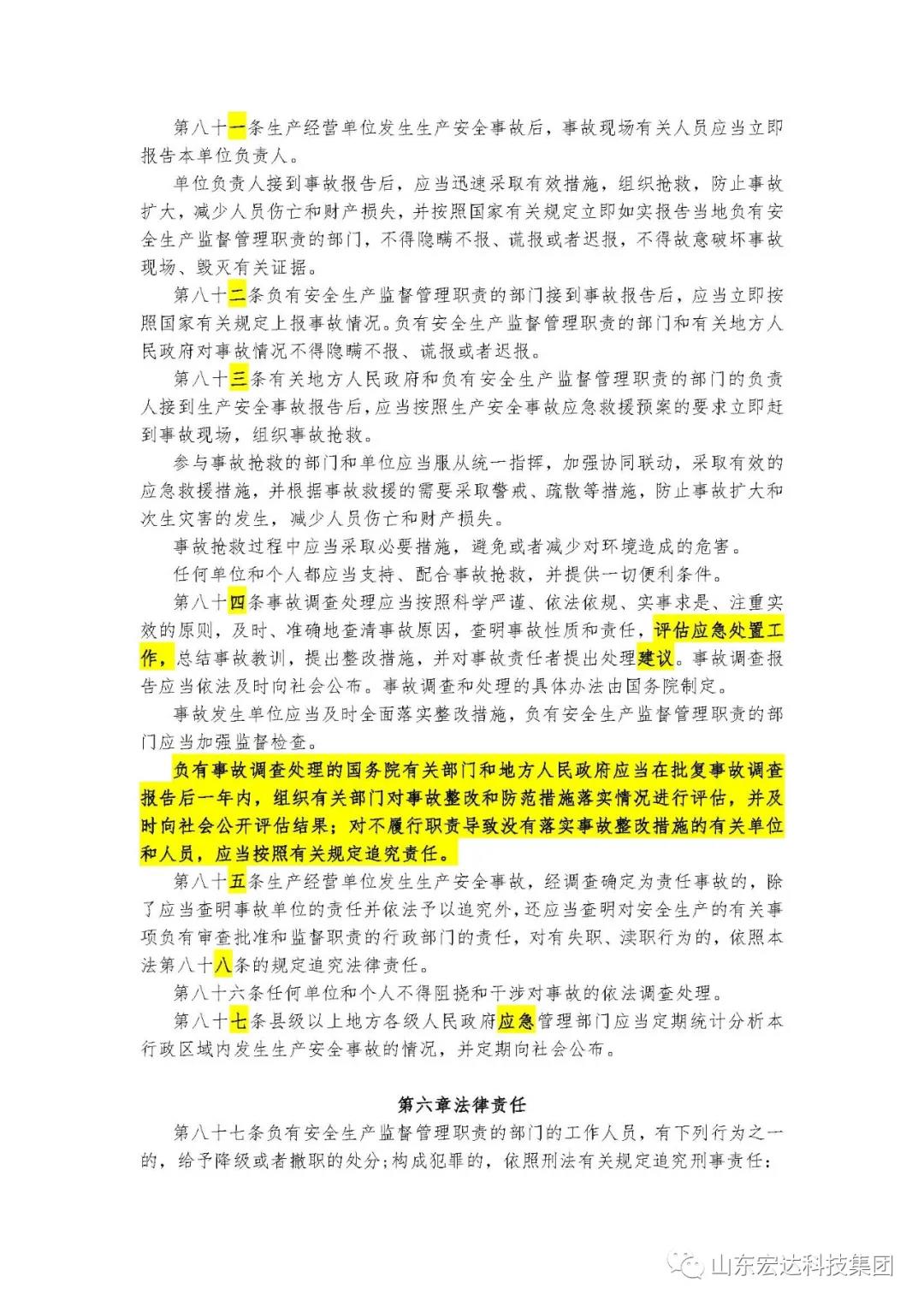记住！新《安全生产法》今日起施行------星空体育最新官网（China）官方网站集团召开安全生产专题会议