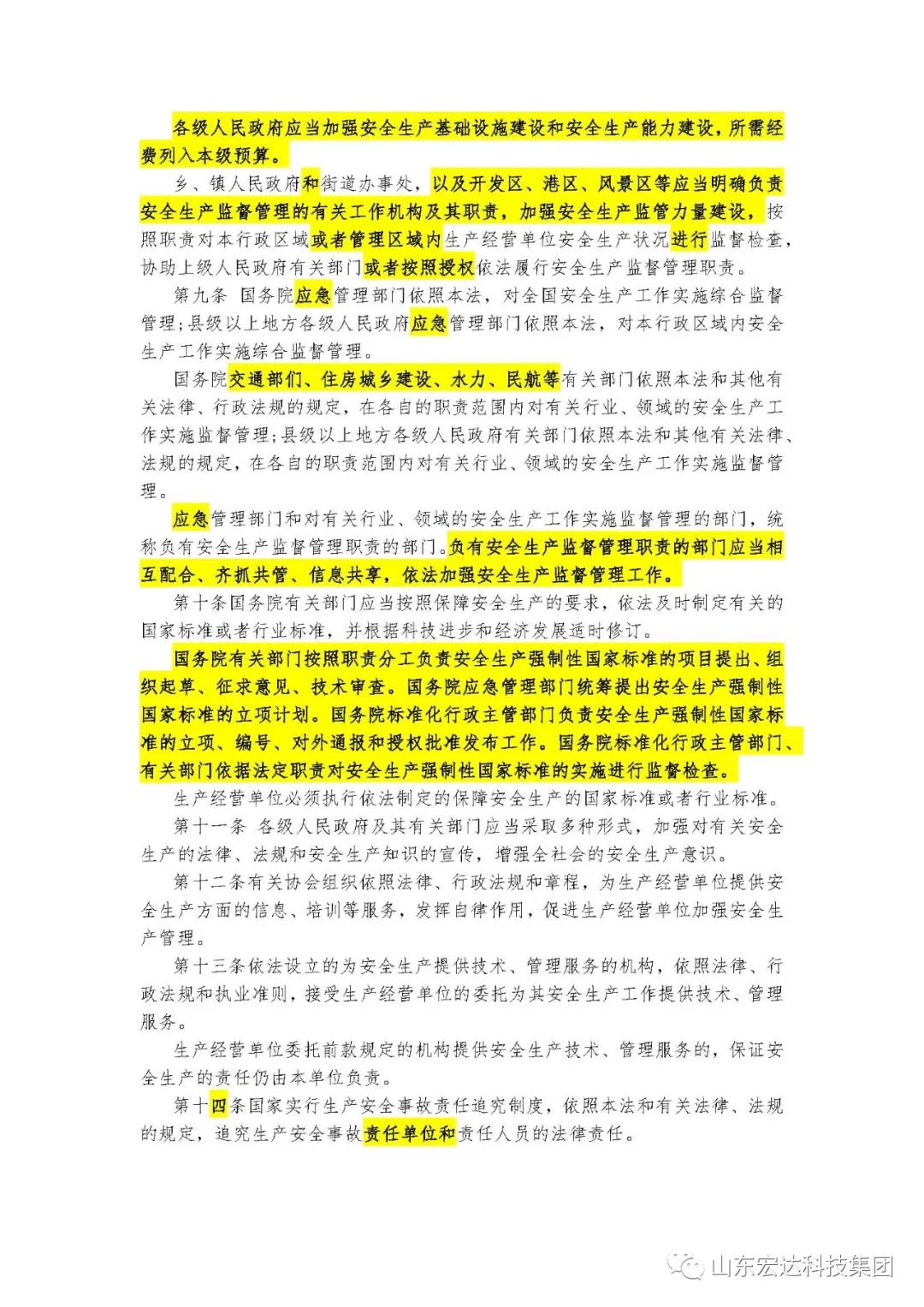 记住！新《安全生产法》今日起施行------星空体育最新官网（China）官方网站集团召开安全生产专题会议