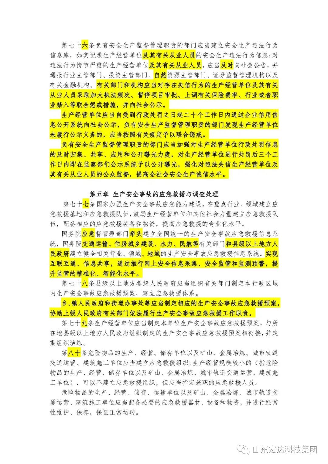 记住！新《安全生产法》今日起施行------星空体育最新官网（China）官方网站集团召开安全生产专题会议