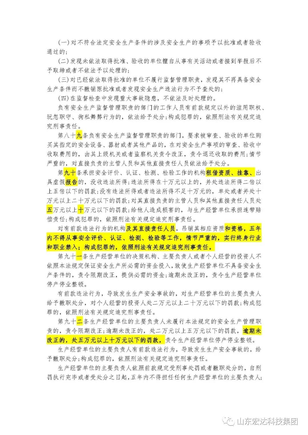 记住！新《安全生产法》今日起施行------星空体育最新官网（China）官方网站集团召开安全生产专题会议