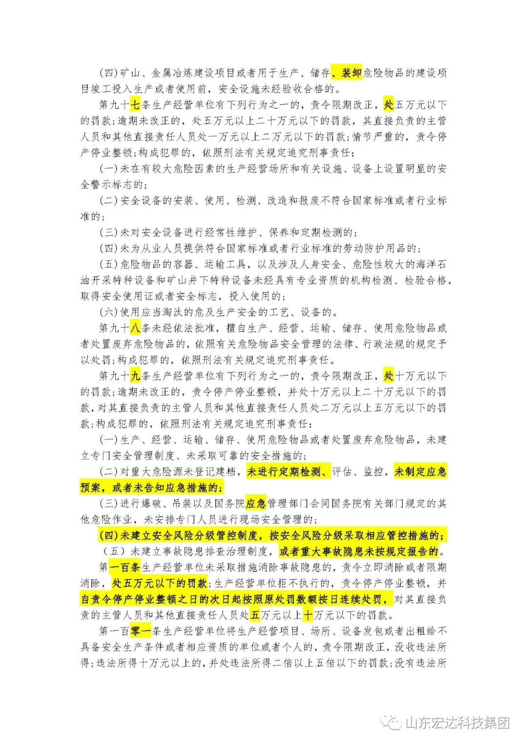 记住！新《安全生产法》今日起施行------星空体育最新官网（China）官方网站集团召开安全生产专题会议