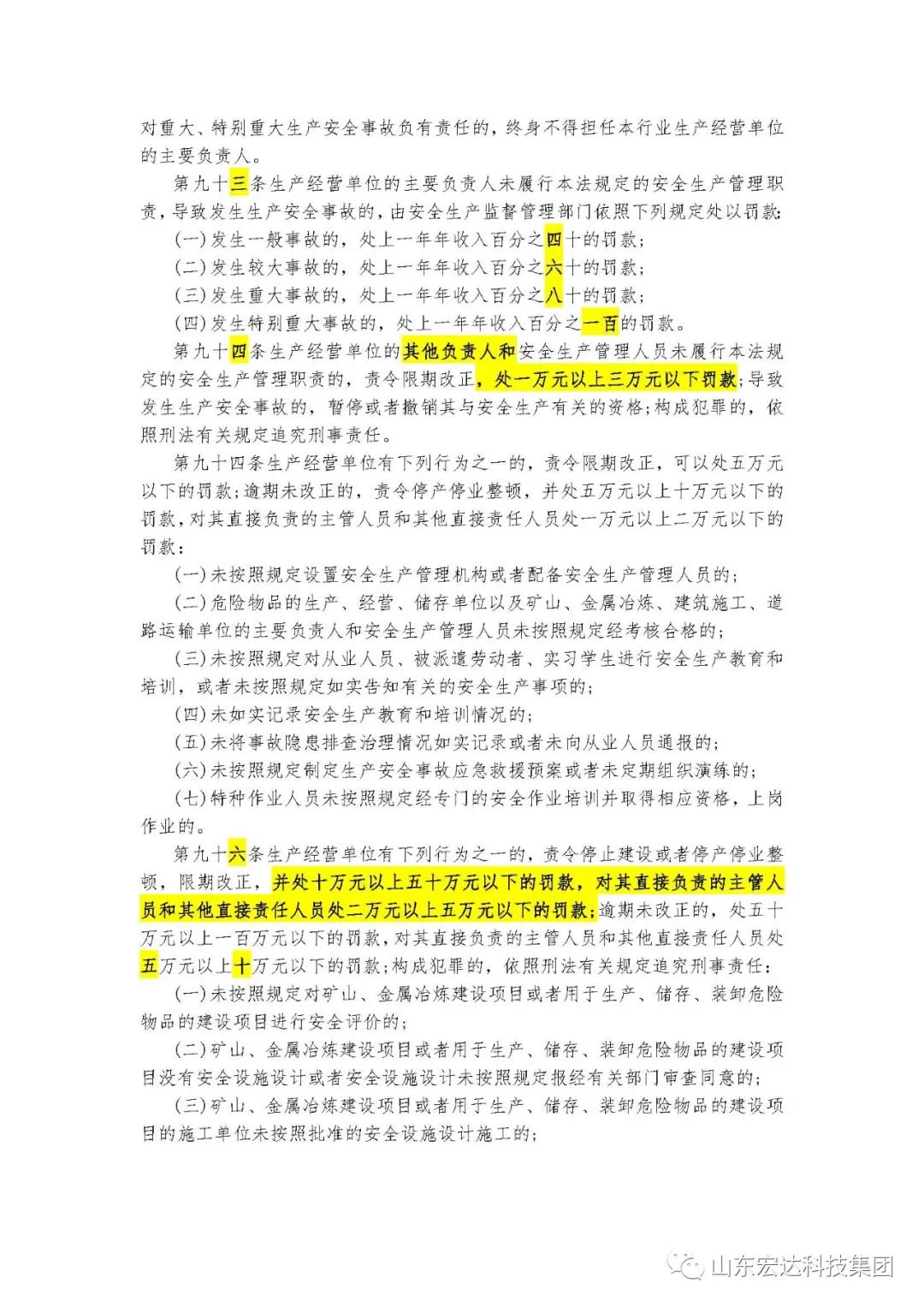 记住！新《安全生产法》今日起施行------星空体育最新官网（China）官方网站集团召开安全生产专题会议