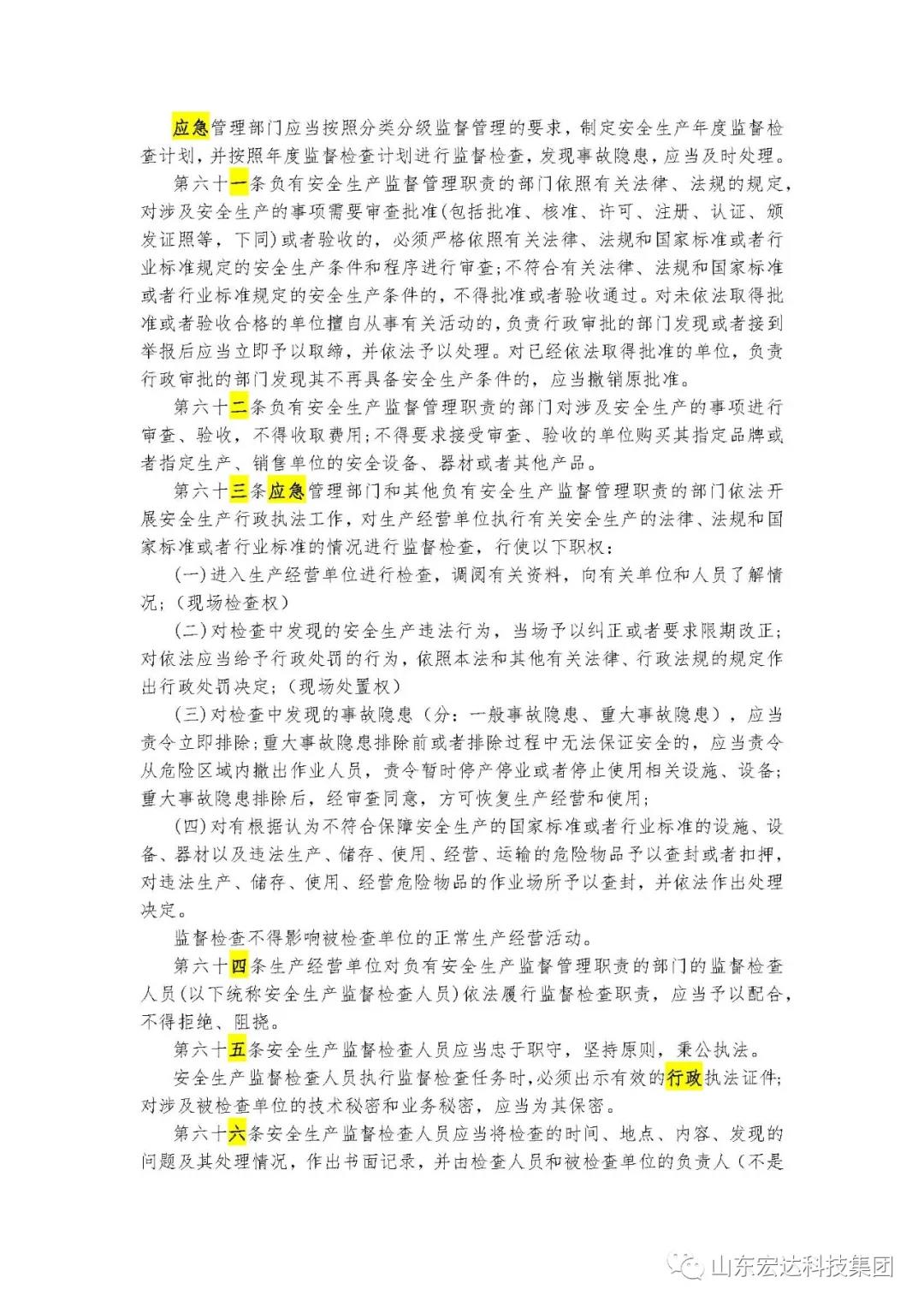 记住！新《安全生产法》今日起施行------星空体育最新官网（China）官方网站集团召开安全生产专题会议