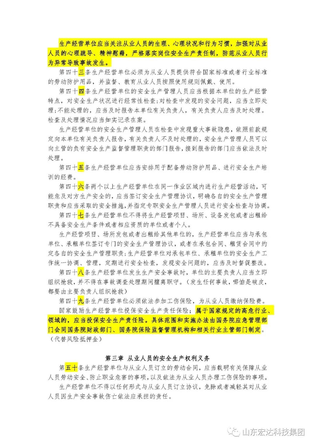 记住！新《安全生产法》今日起施行------星空体育最新官网（China）官方网站集团召开安全生产专题会议