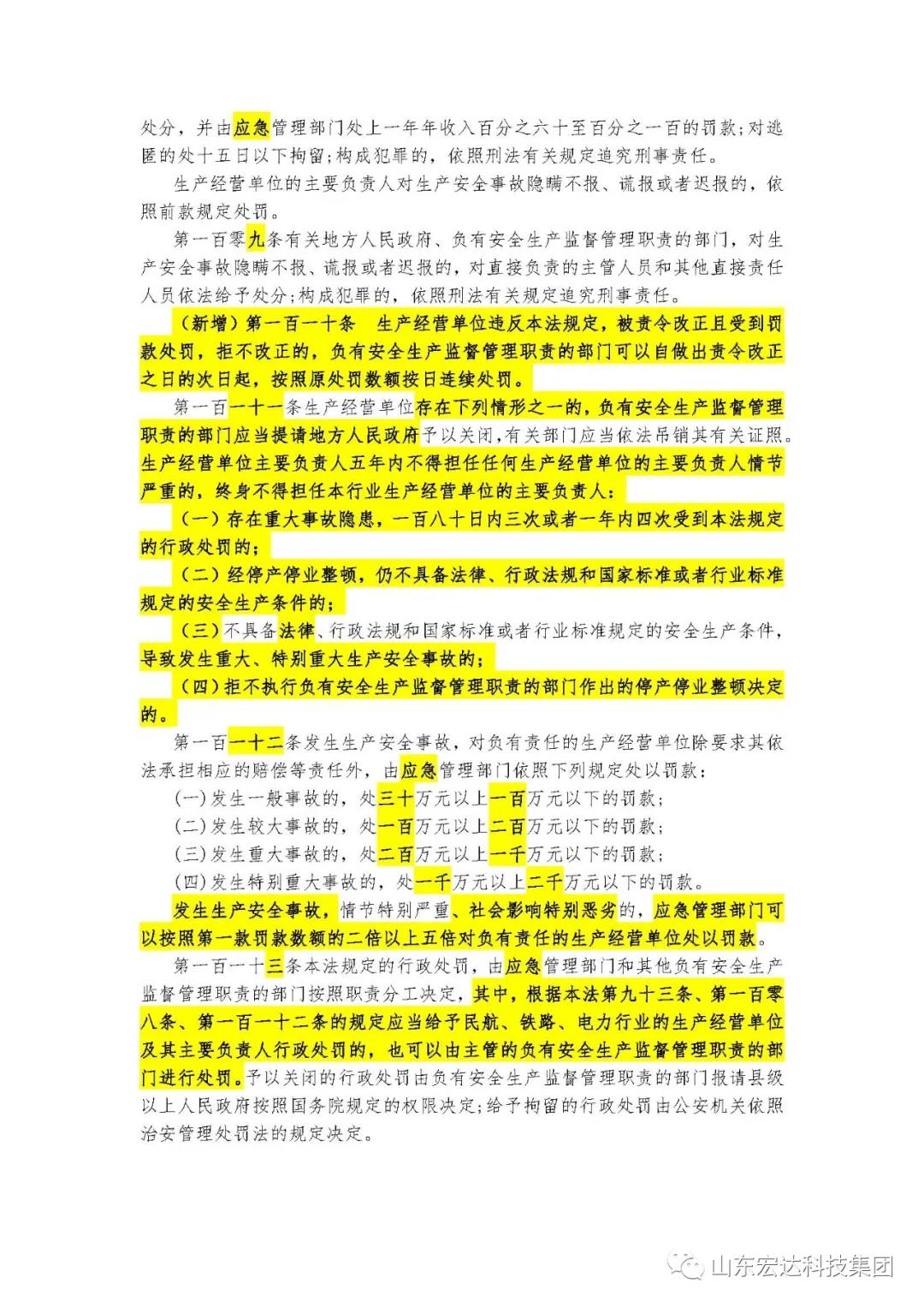 记住！新《安全生产法》今日起施行------星空体育最新官网（China）官方网站集团召开安全生产专题会议