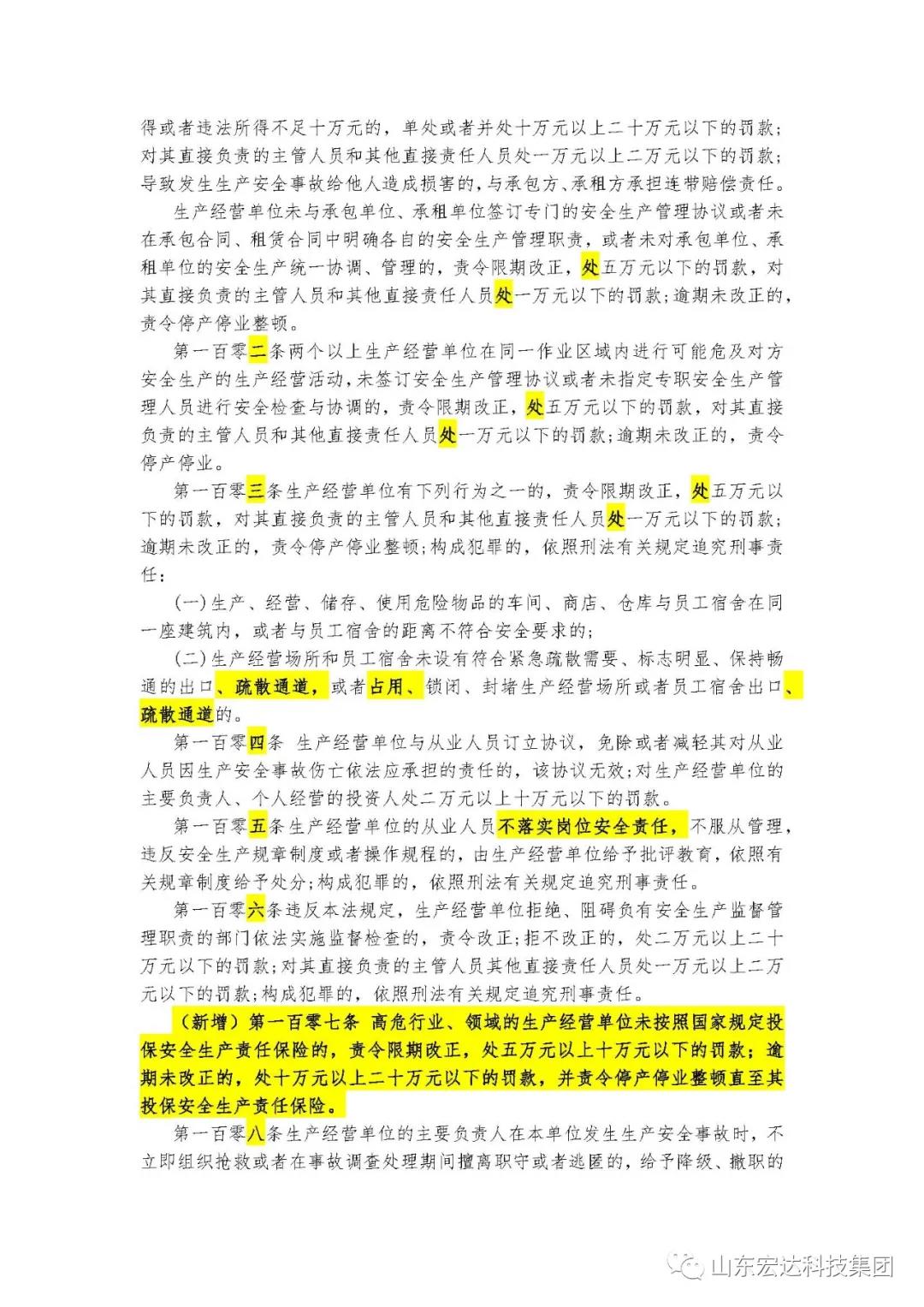 记住！新《安全生产法》今日起施行------星空体育最新官网（China）官方网站集团召开安全生产专题会议