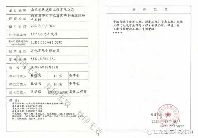 喜报！热烈祝贺星空体育最新官网（China）官方网站建设公司设计资质喜升甲级并增项市政工程