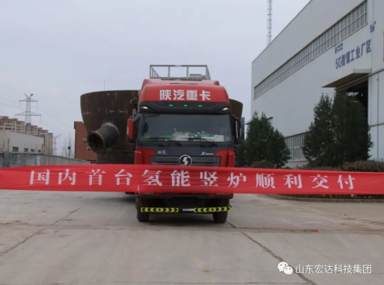 实现“双碳”目标，星空体育最新官网（China）官方网站勇为当先 ------氢能源竖炉反应器第二批次顺利发货