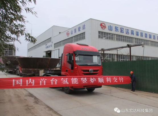 实现“双碳”目标，星空体育最新官网（China）官方网站勇为当先 ------氢能源竖炉反应器第二批次顺利发货