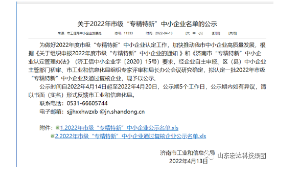 【榜上有名】星空体育最新官网（China）官方网站建设荣获“2022年市级专精特新”企业
