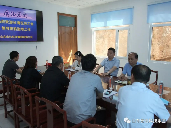 长清区总工会领导到星空体育最新官网（China）官方网站集团调研