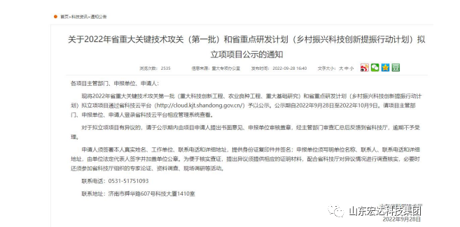 【技术创新】星空体育最新官网（China）官方网站建设成功立项“2022年山东省重大关键技术”
