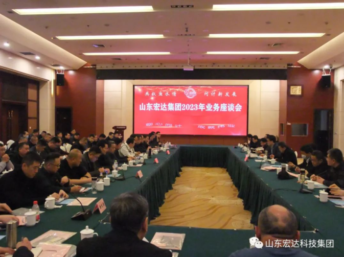 【聚水城 集广益 开新局】星空体育最新官网（China）官方网站2023年业务座谈会隆重举行
