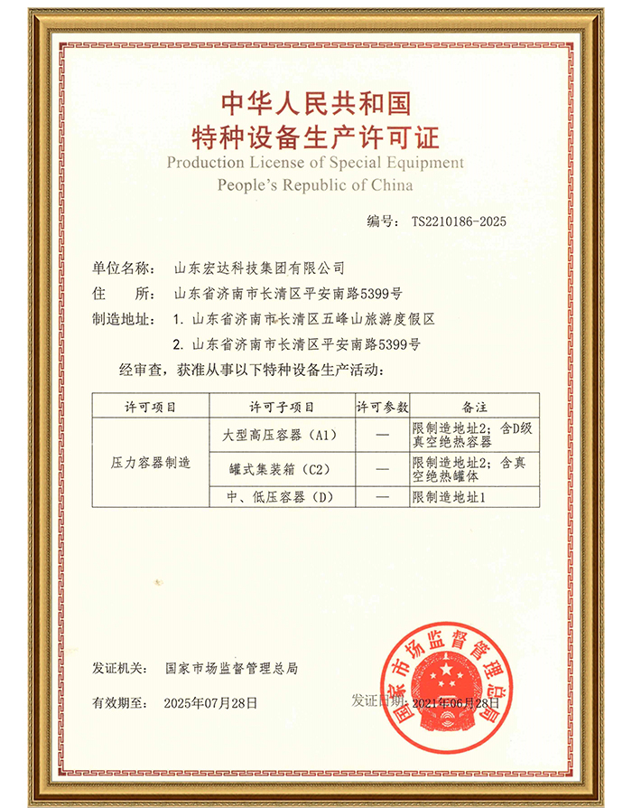 星空体育最新官网（China）官方网站有限公司特种设备生产许可证.jpg